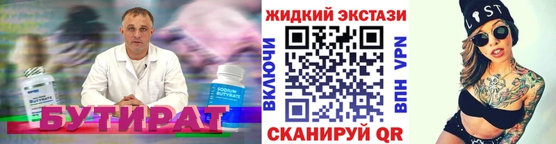 Купить где  Яранск  Бутират Butirat 